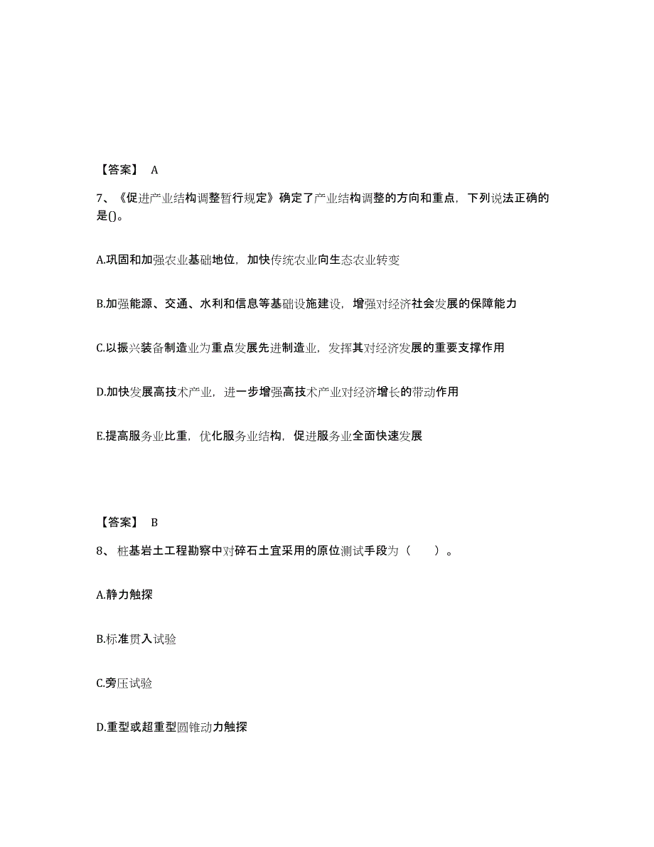 2024年度河北省国家电网招聘之其他工学类题库练习试卷A卷附答案_第4页