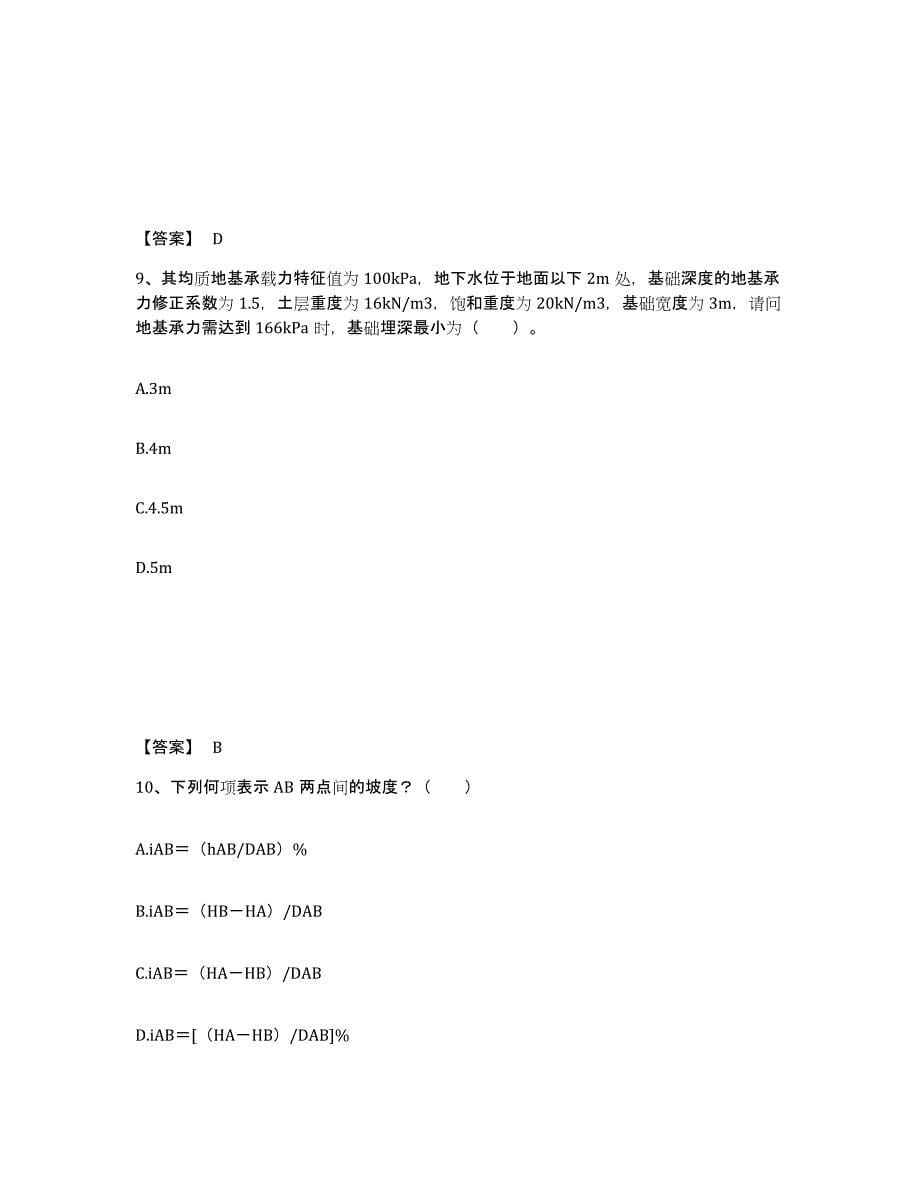 2024年度河北省国家电网招聘之其他工学类题库练习试卷A卷附答案_第5页