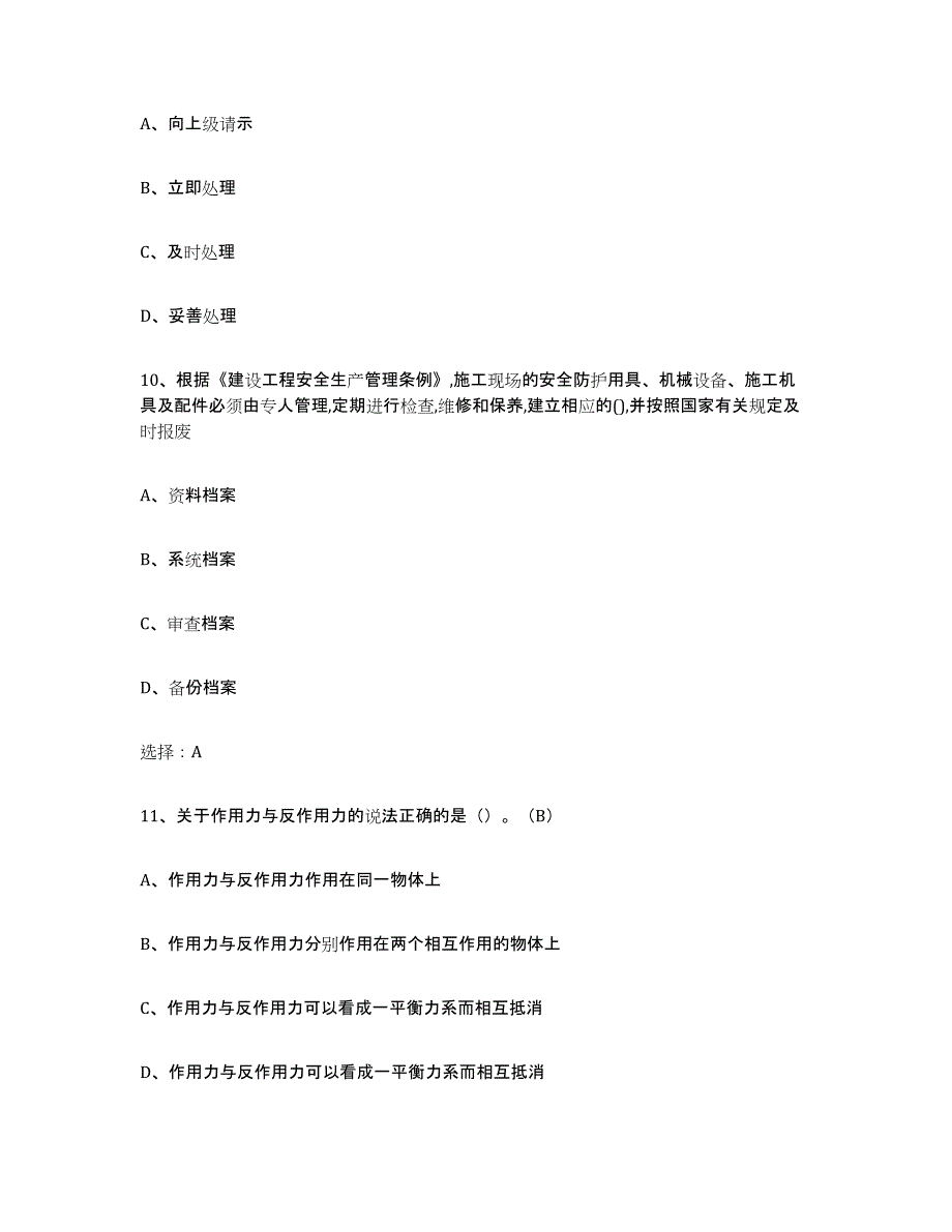 2024年度吉林省建筑起重司索信号工证考前冲刺试卷A卷含答案_第4页