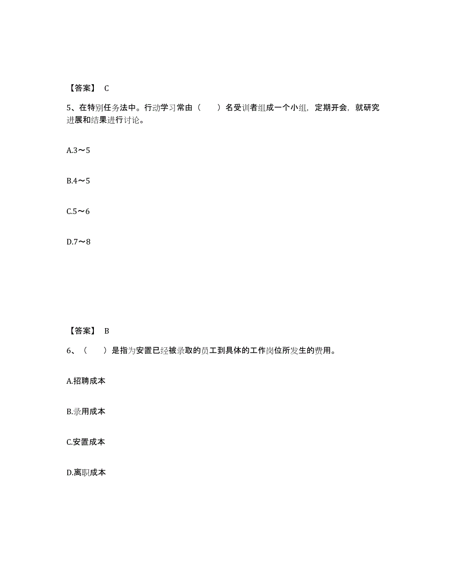 2024年度北京市企业人力资源管理师之三级人力资源管理师练习题(七)及答案_第3页