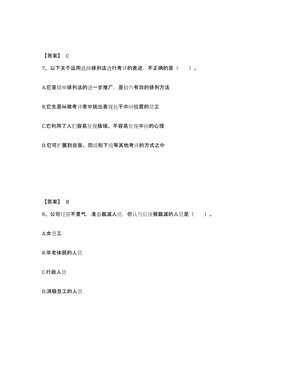 2024年度北京市企业人力资源管理师之三级人力资源管理师练习题(七)及答案_第4页