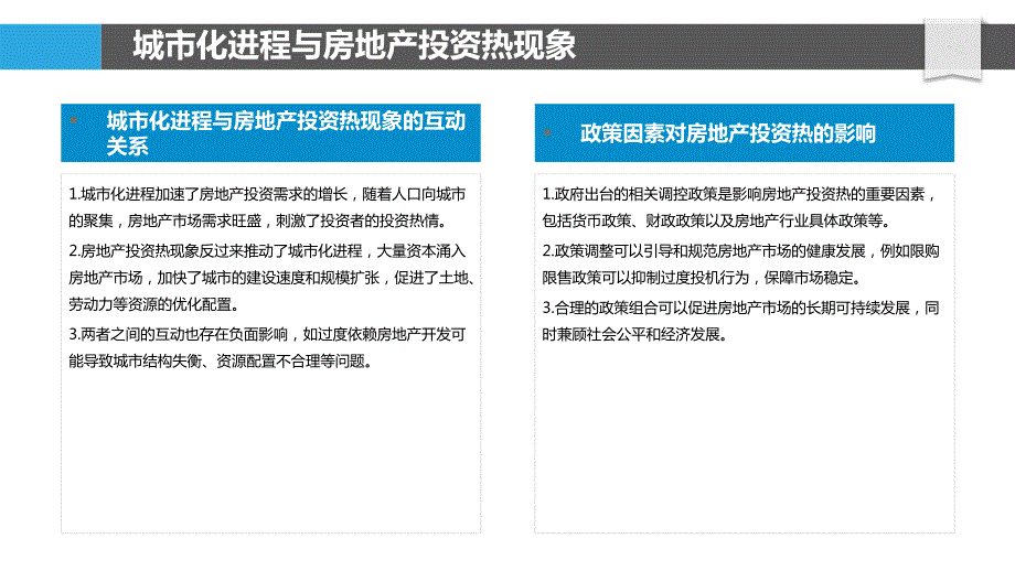 城市化进程中的房地产投资热问题探讨_第4页