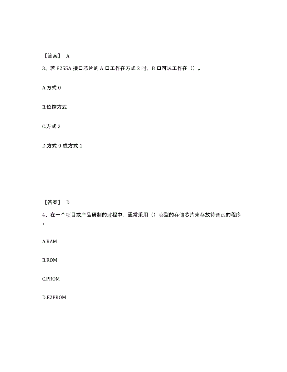 2024年度江苏省国家电网招聘之自动控制类通关提分题库(考点梳理)_第2页