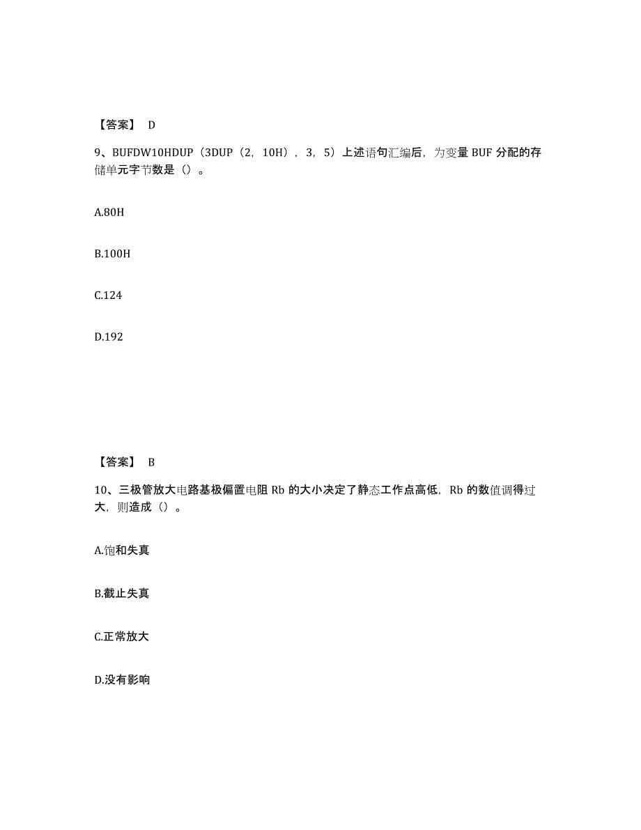 2024年度江苏省国家电网招聘之自动控制类通关提分题库(考点梳理)_第5页