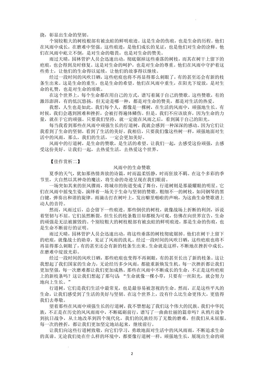 高三上学期语文读写练素材157生命的坚韧与光辉_第2页