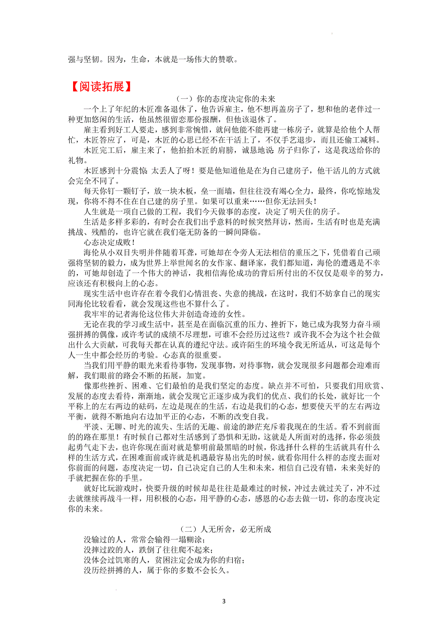 高三上学期语文读写练素材157生命的坚韧与光辉_第3页