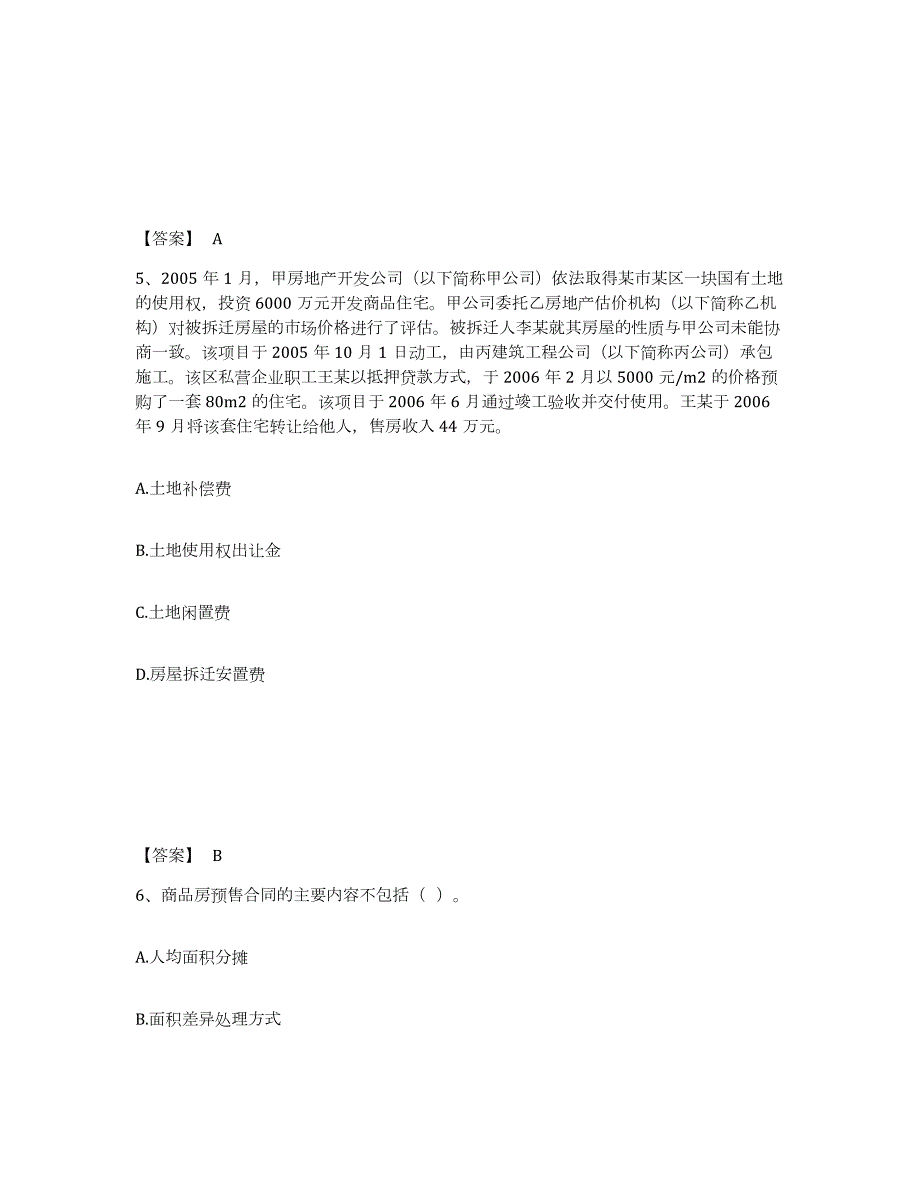 2024年度山西省房地产估价师之基本制度法规政策含相关知识综合练习试卷B卷附答案_第3页