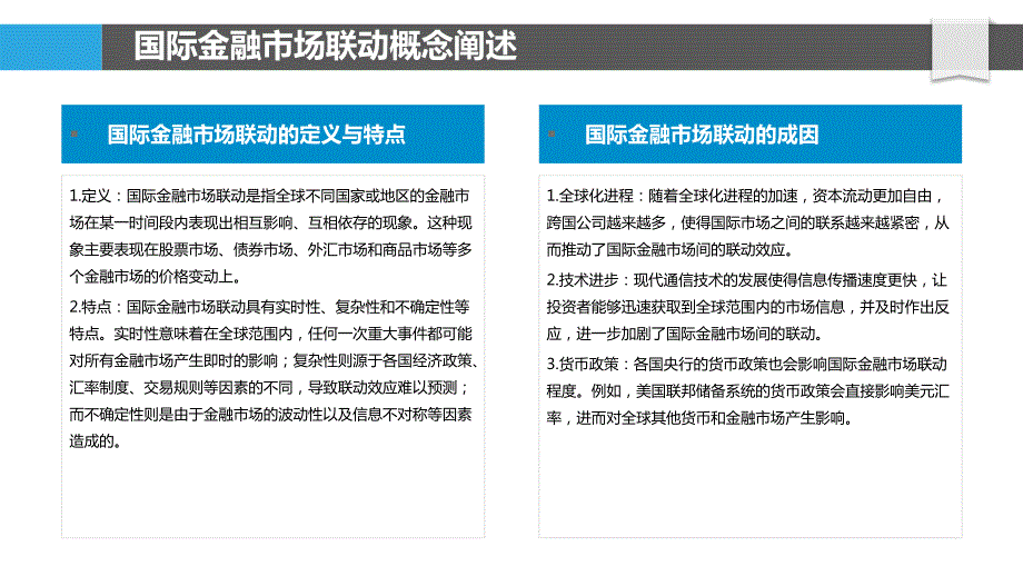 国际金融市场联动效应_第4页