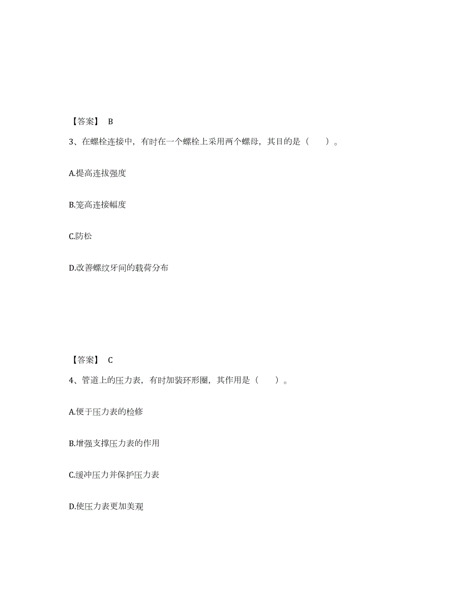 2024年度山西省公用设备工程师之专业基础知识（暖通空调+动力）试题及答案十_第2页