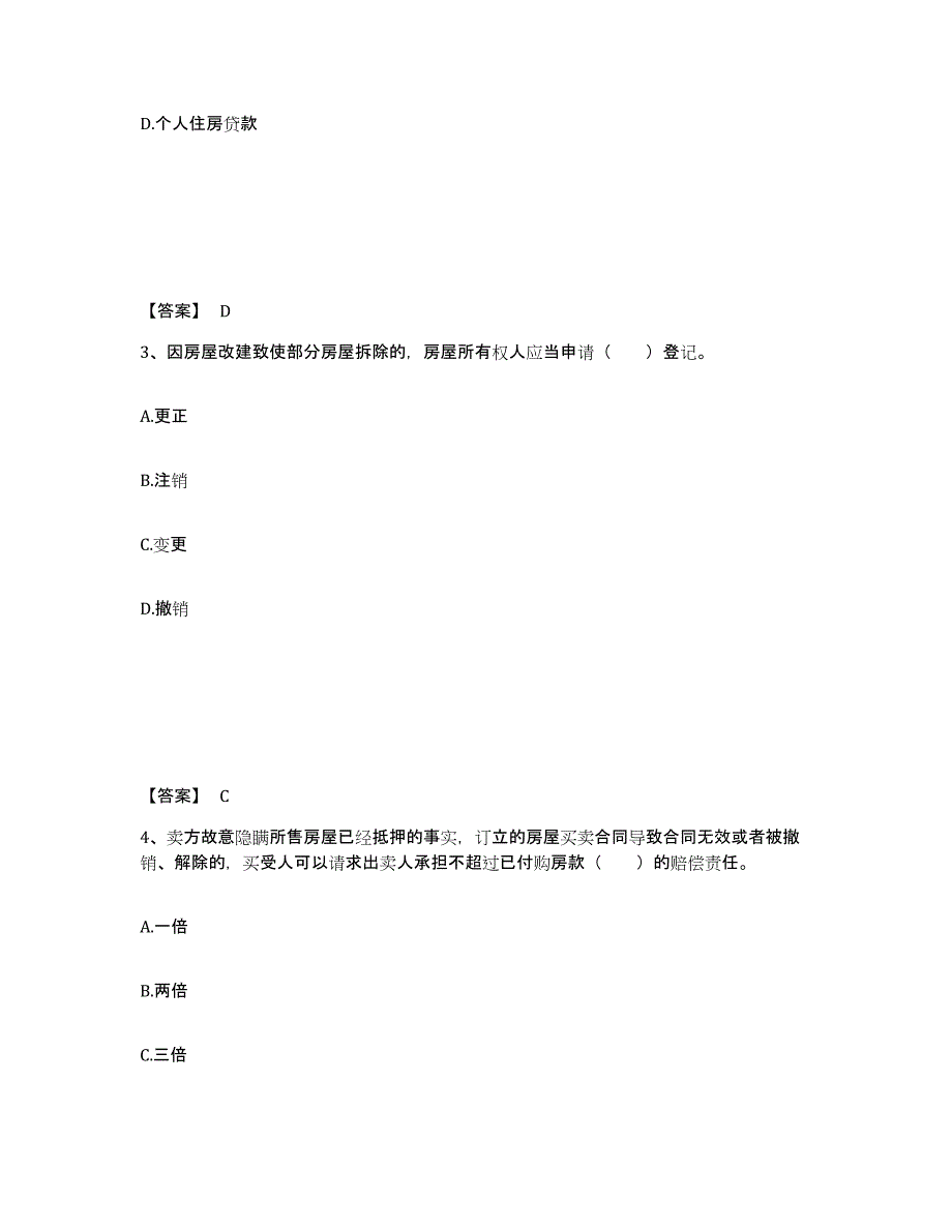 2024年度黑龙江省房地产经纪协理之房地产经纪综合能力能力检测试卷A卷附答案_第2页