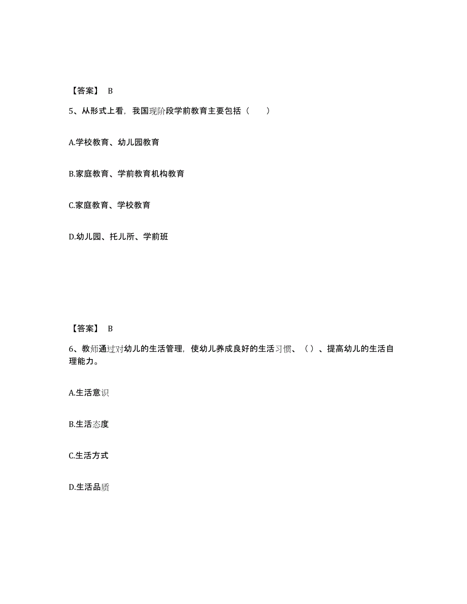 2024年度北京市教师招聘之幼儿教师招聘题库检测试卷A卷附答案_第3页