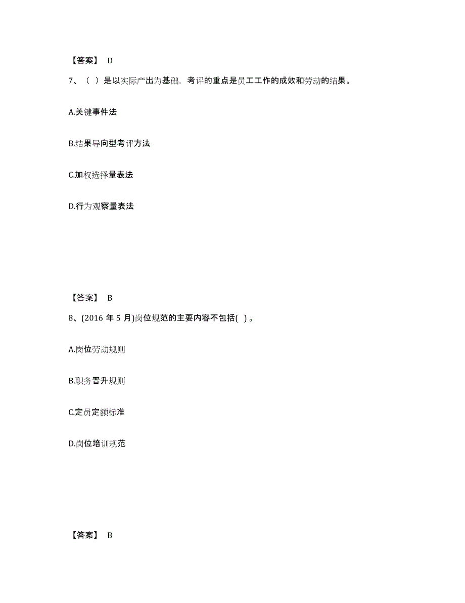 2024年度四川省企业人力资源管理师之三级人力资源管理师自我检测试卷B卷附答案_第4页