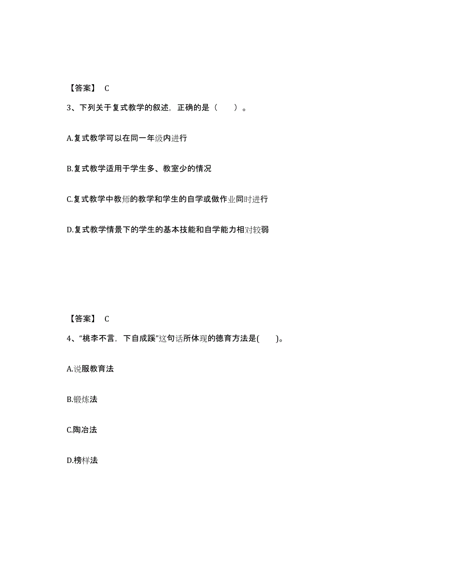 2024年度云南省教师资格之小学教育教学知识与能力试题及答案三_第2页