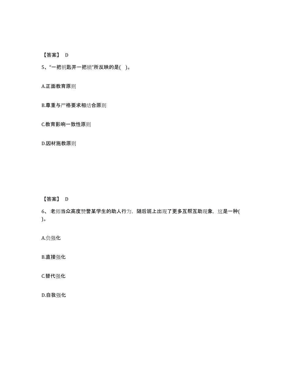 2024年度云南省教师资格之小学教育教学知识与能力试题及答案三_第3页