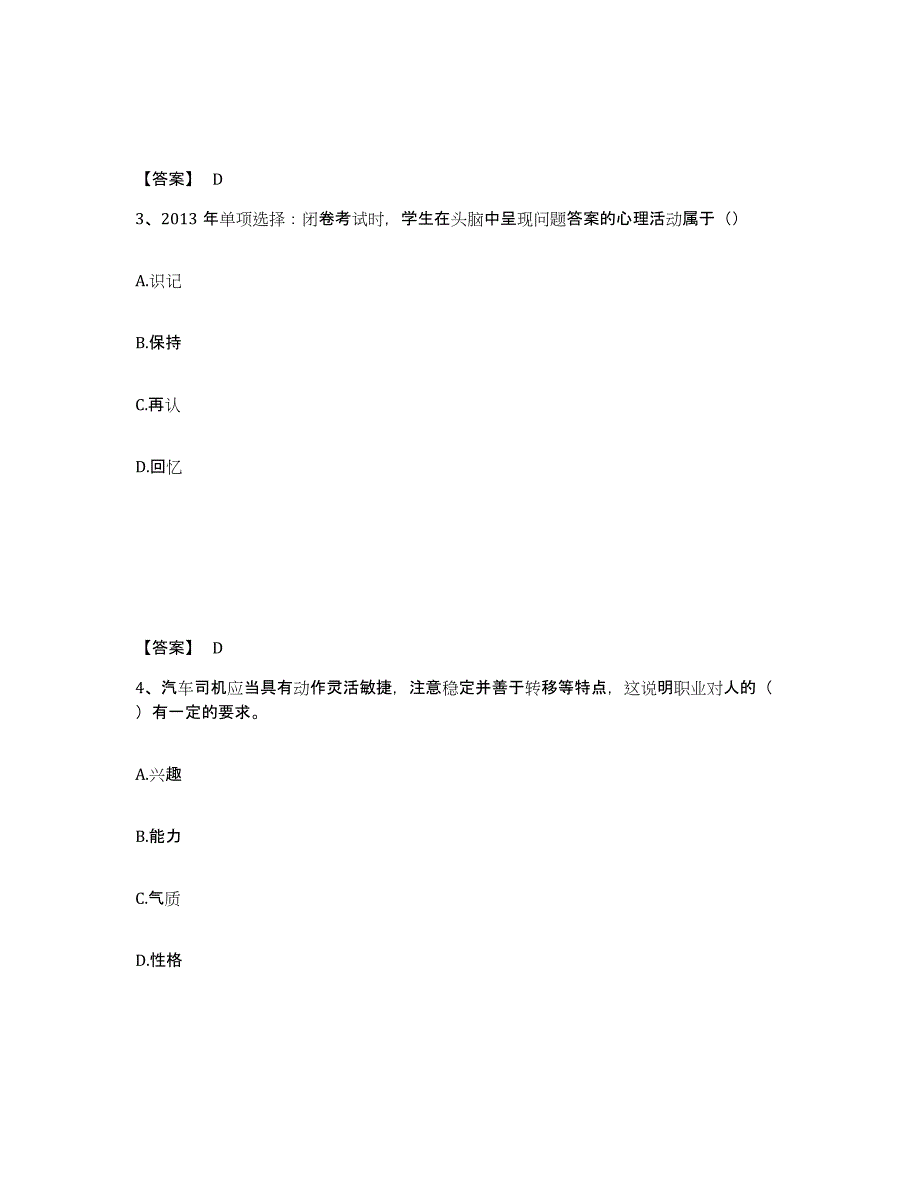 2024年度重庆市教师资格之中学教育知识与能力练习题(九)及答案_第2页