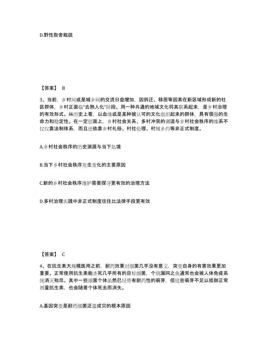 2024年度重庆市公务员省考之行测试题及答案十_第2页