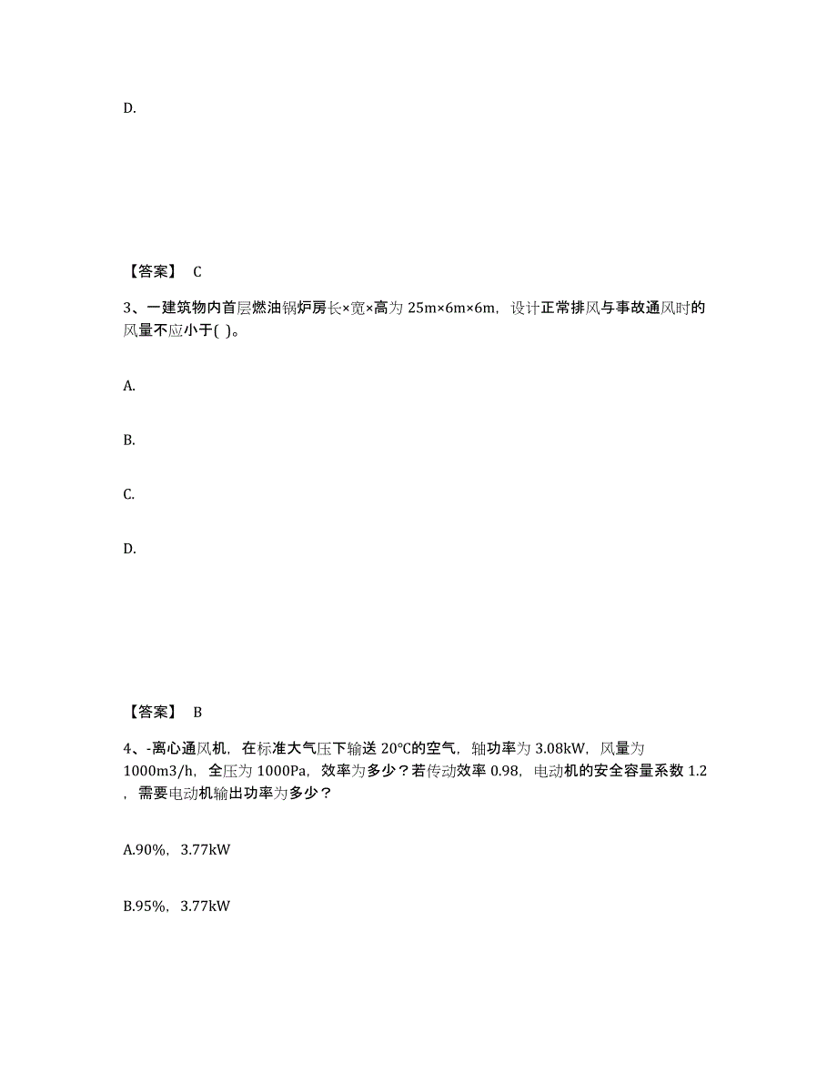 2024年度陕西省公用设备工程师之专业案例（暖通空调专业）考试题库_第2页