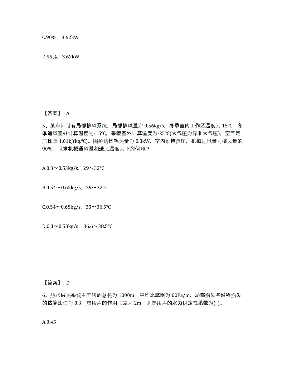 2024年度陕西省公用设备工程师之专业案例（暖通空调专业）考试题库_第3页