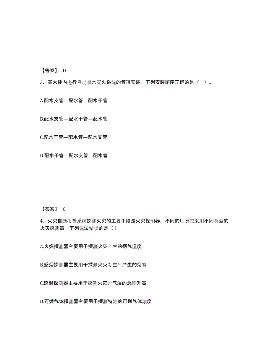 2024年度陕西省二级造价工程师之安装工程建设工程计量与计价实务真题练习试卷B卷附答案_第2页