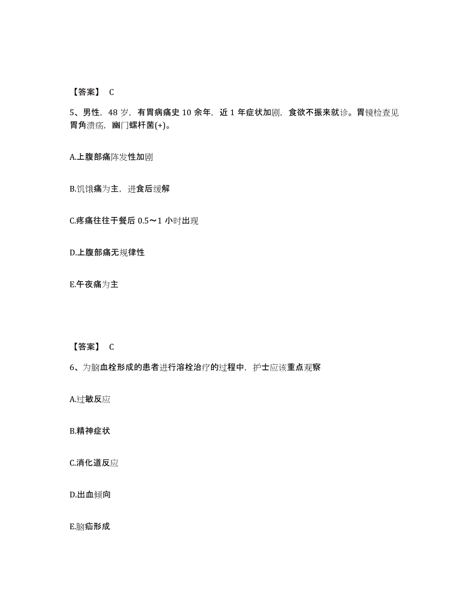 2024年度浙江省护师类之主管护师练习题(四)及答案_第3页