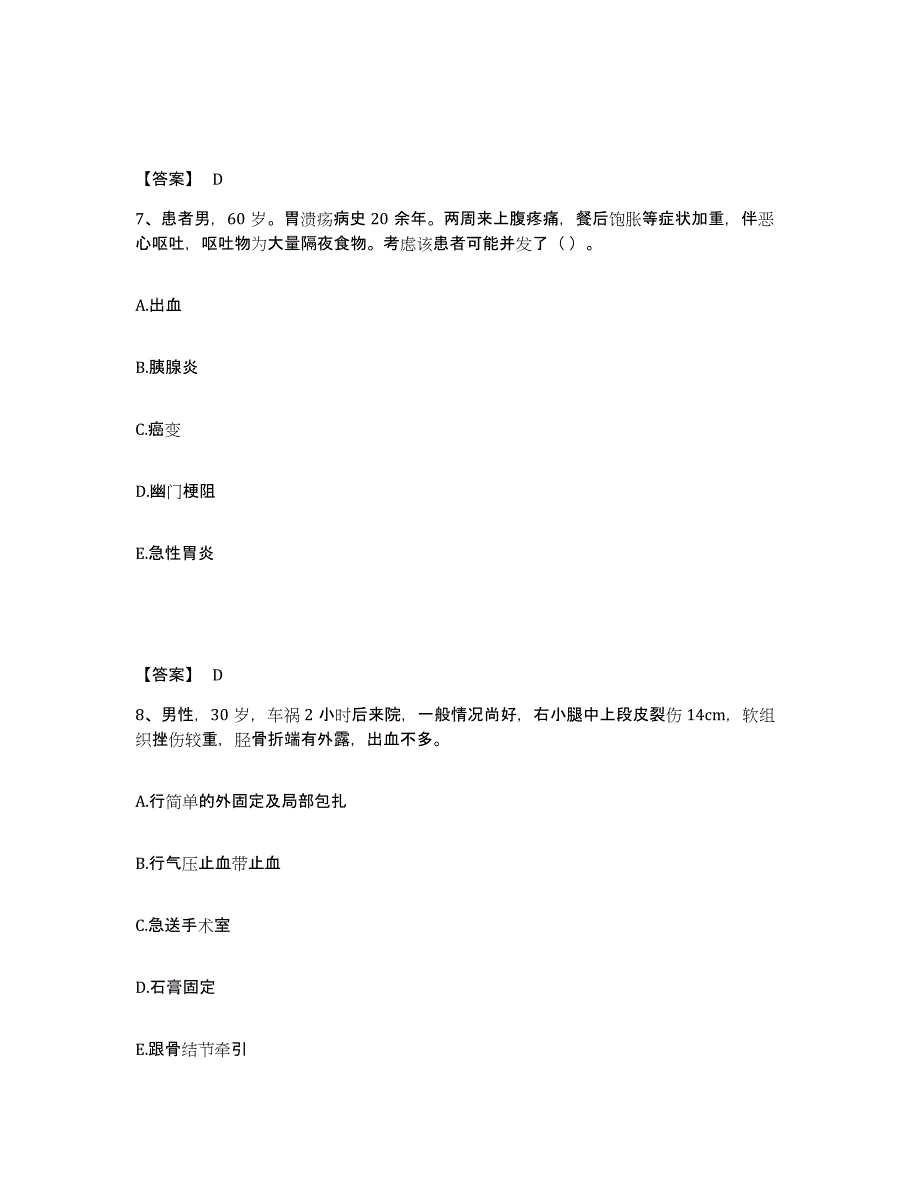 2024年度浙江省护师类之主管护师练习题(四)及答案_第4页