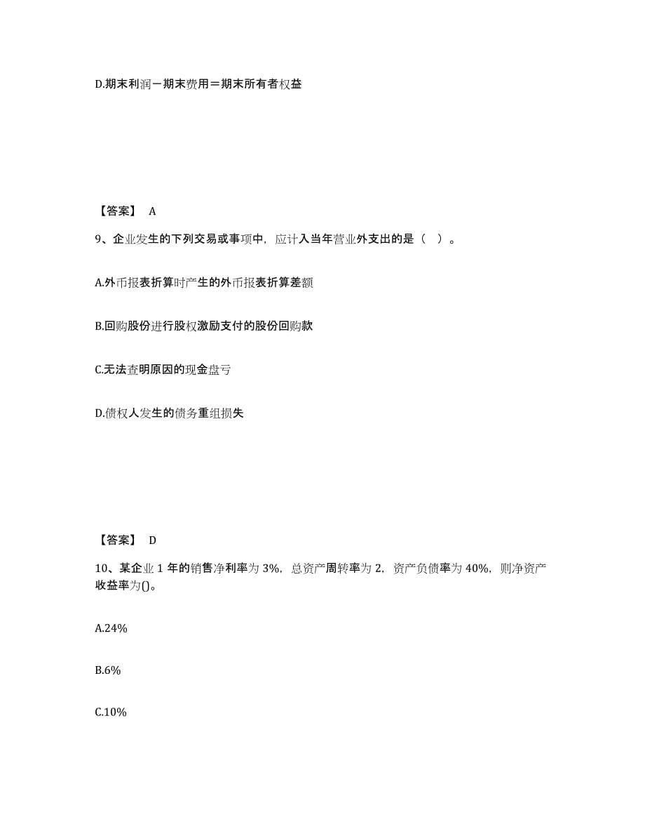 2024年度广东省国家电网招聘之财务会计类练习题(七)及答案_第5页