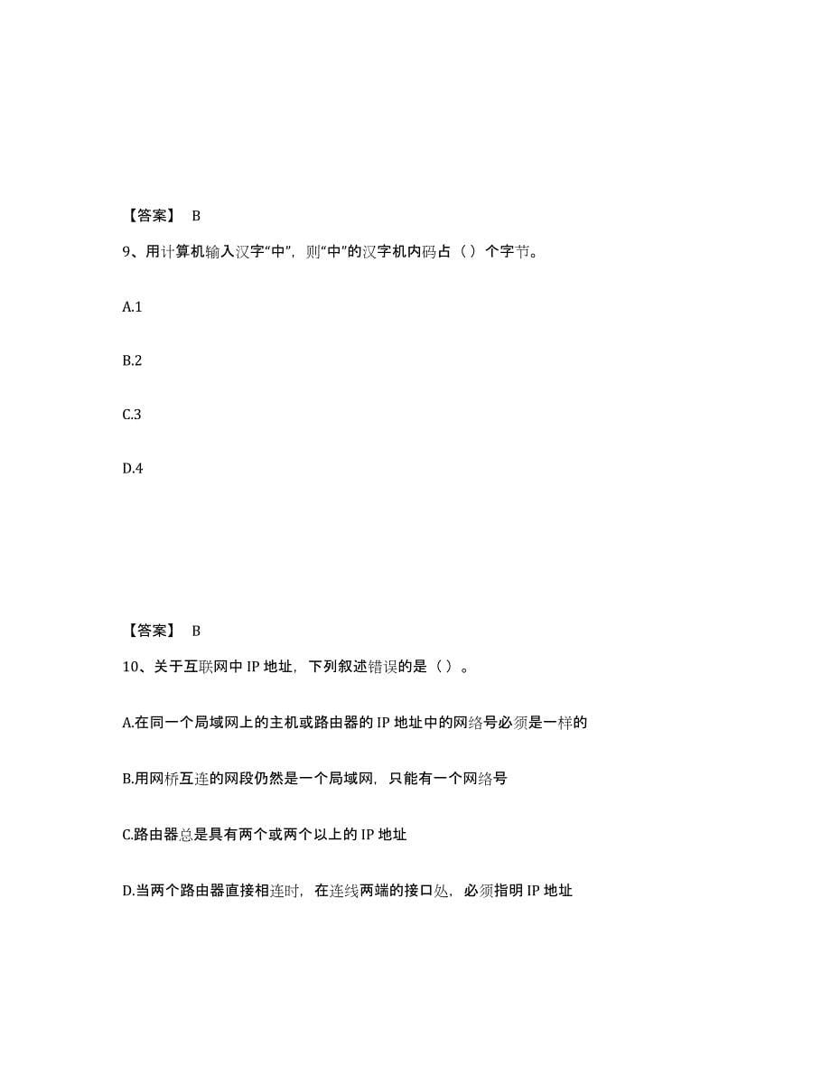 2024年度湖南省国家电网招聘之电网计算机综合练习试卷B卷附答案_第5页