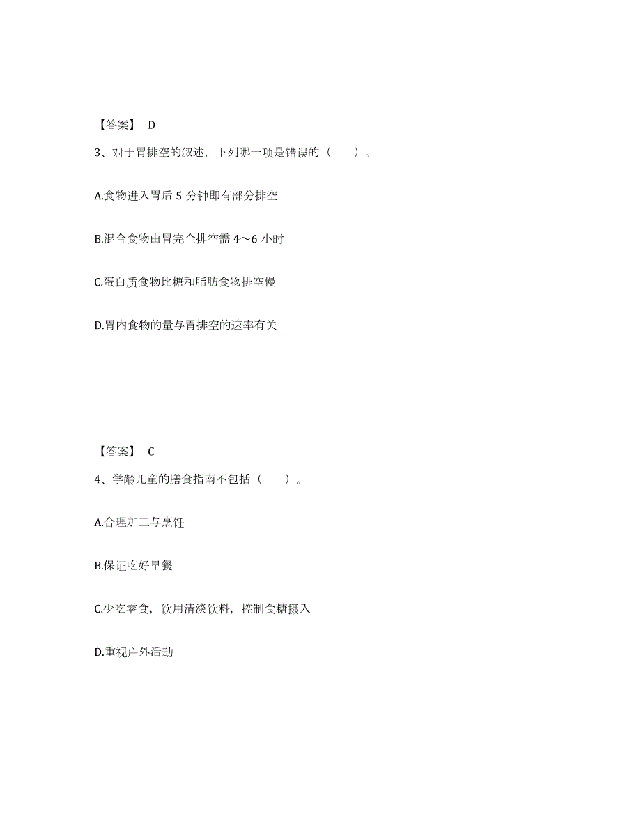 2024年度山西省公共营养师之三级营养师通关试题库(有答案)_第2页