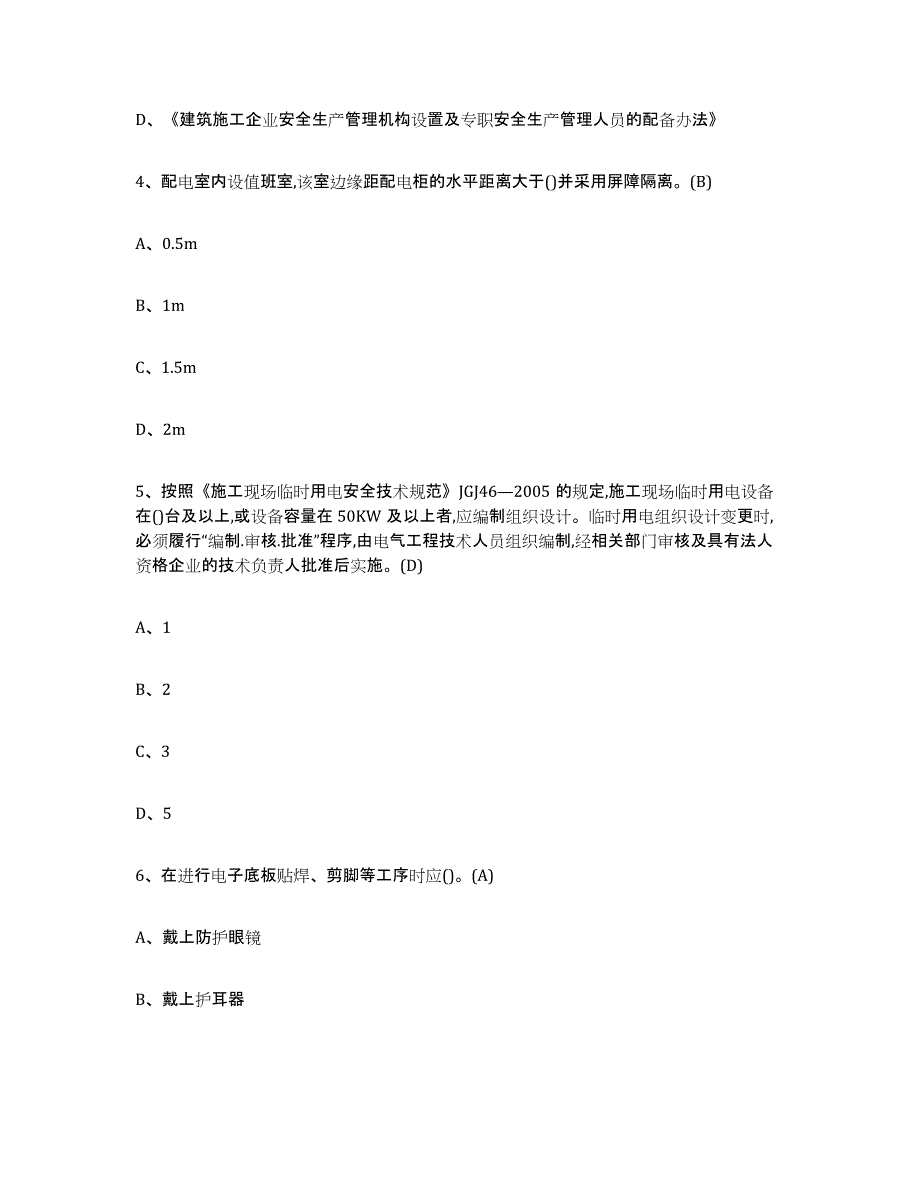 2024年度上海市建筑电工操作证能力测试试卷B卷附答案_第2页