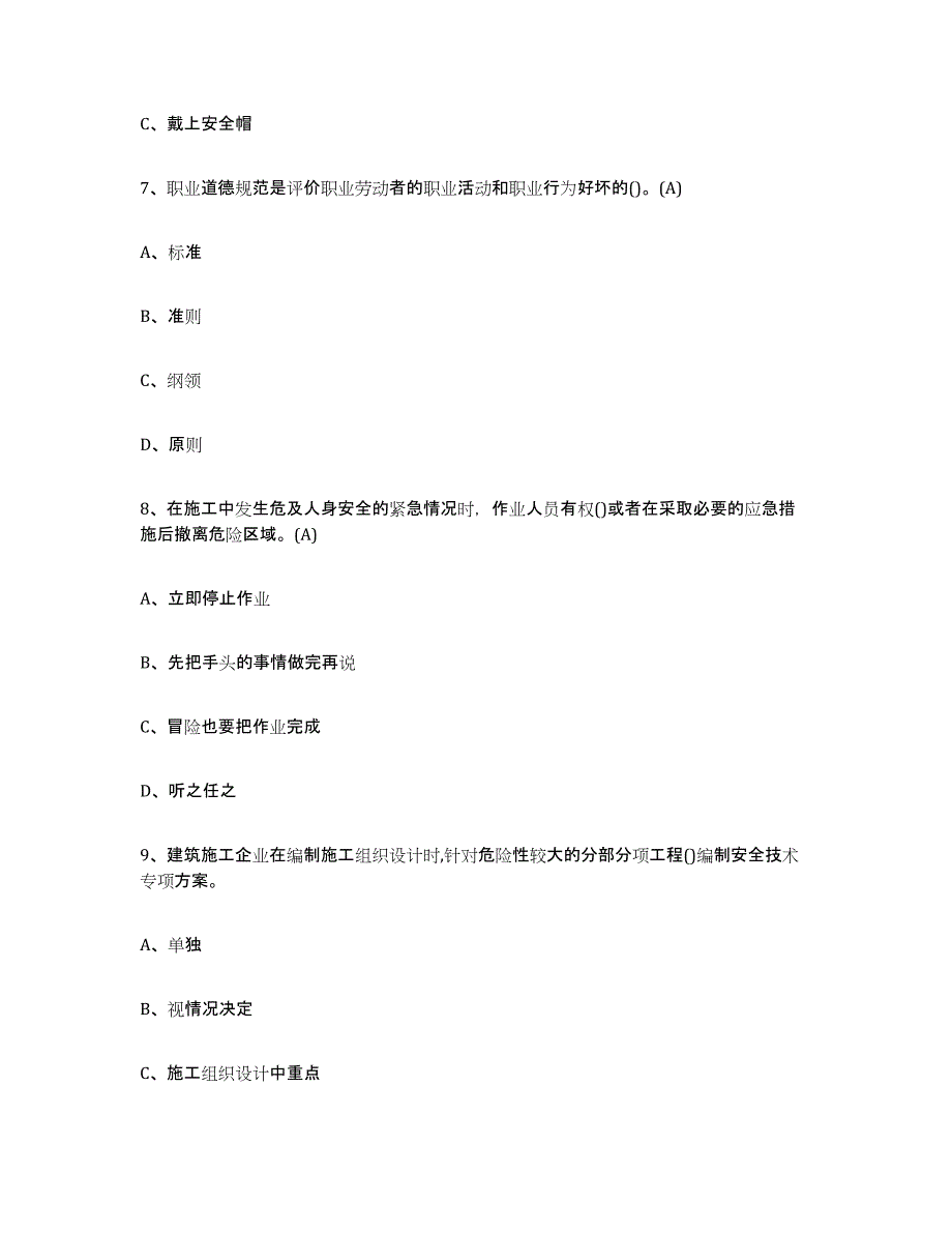 2024年度上海市建筑电工操作证能力测试试卷B卷附答案_第3页