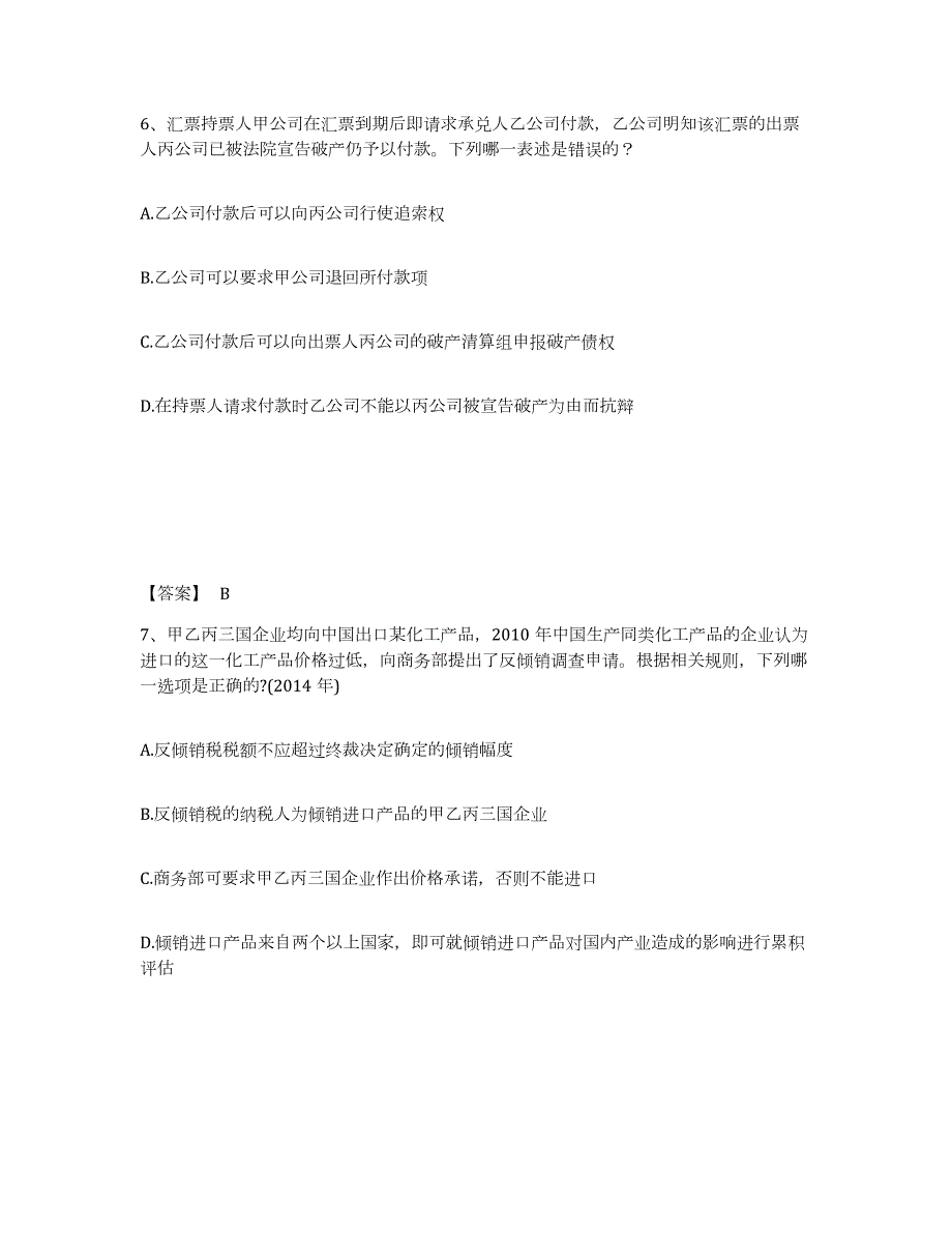 2024年度山东省法律职业资格之法律职业客观题二试题及答案二_第4页