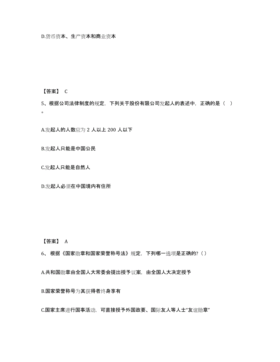 2024年度江西省国家电网招聘之法学类高分通关题型题库附解析答案_第3页