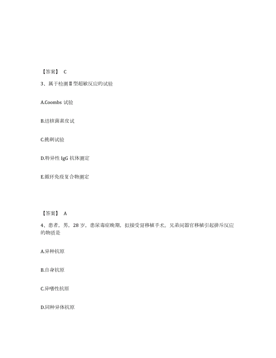 2024年度安徽省教师资格之中学数学学科知识与教学能力试题及答案四_第2页