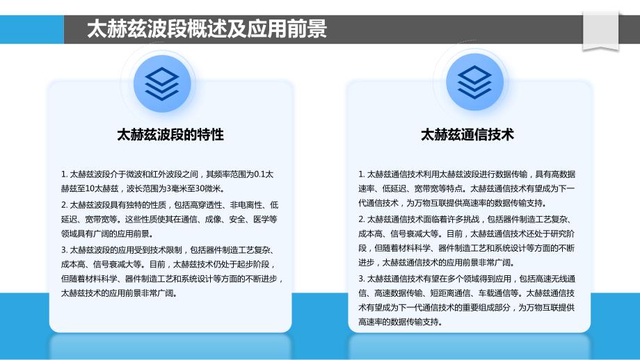 太赫兹技术在通信行业的应用_第4页