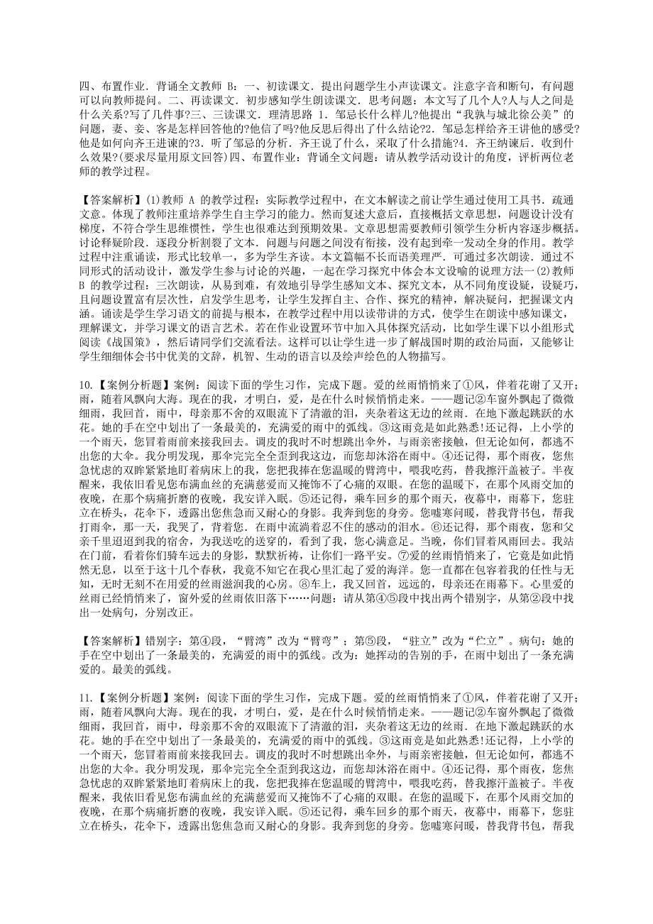 2015-2022年教师资格考试《初中语文》真题及答案_第5页