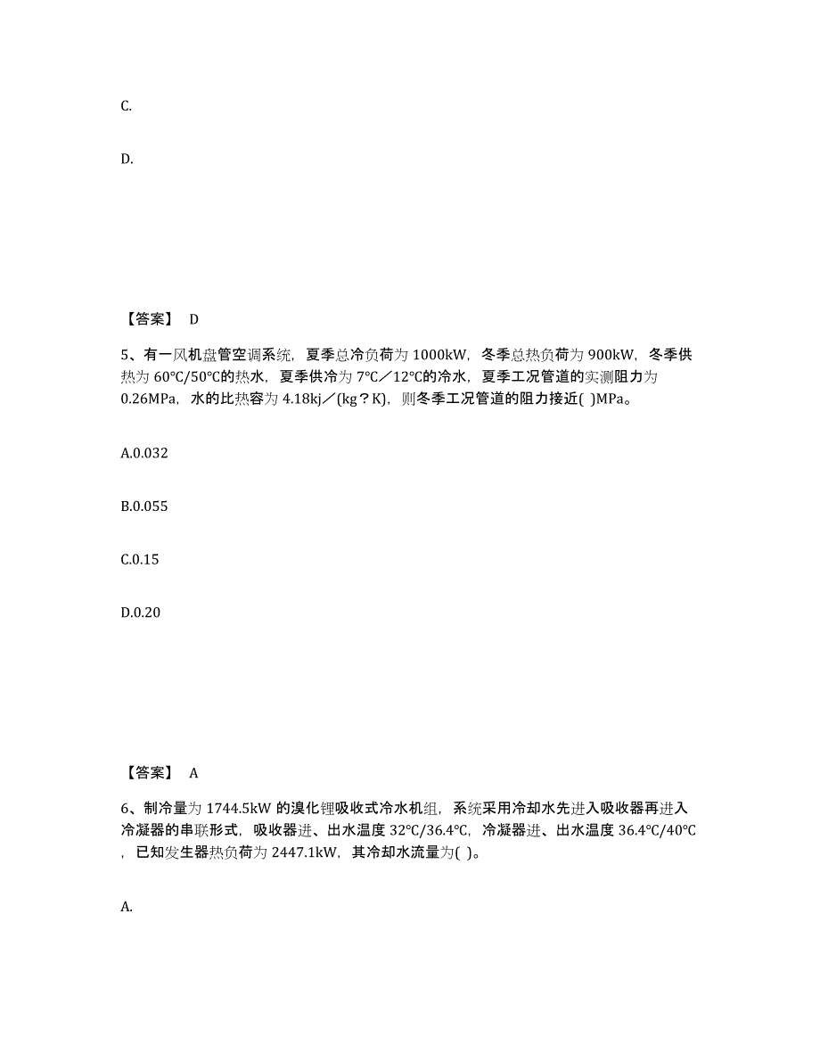 2024年度海南省公用设备工程师之专业案例（暖通空调专业）题库综合试卷B卷附答案_第3页