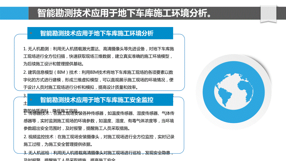 地下车库施工中人工智能技术的应用研究_第4页