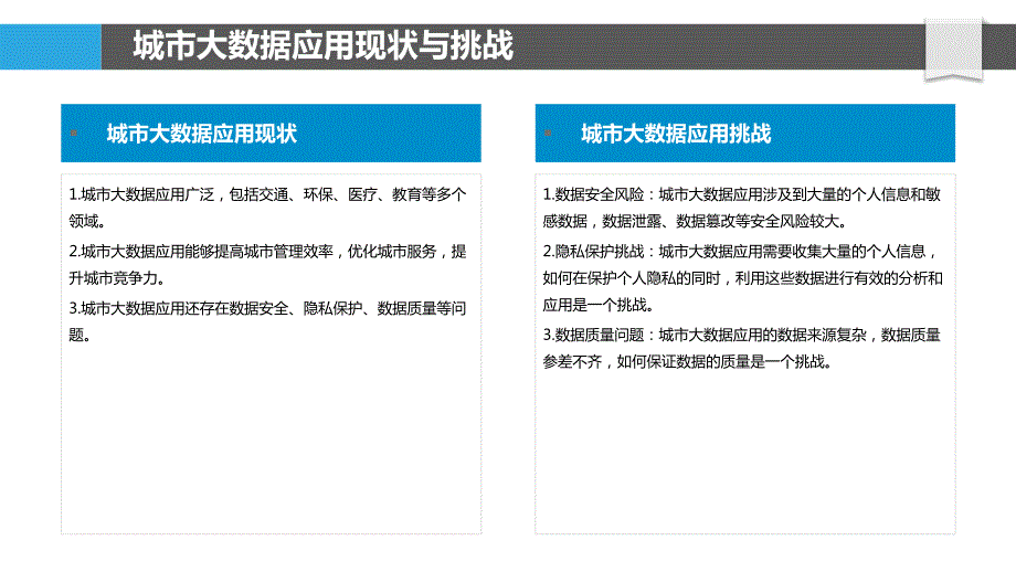 城市大数据安全风险评估_第4页