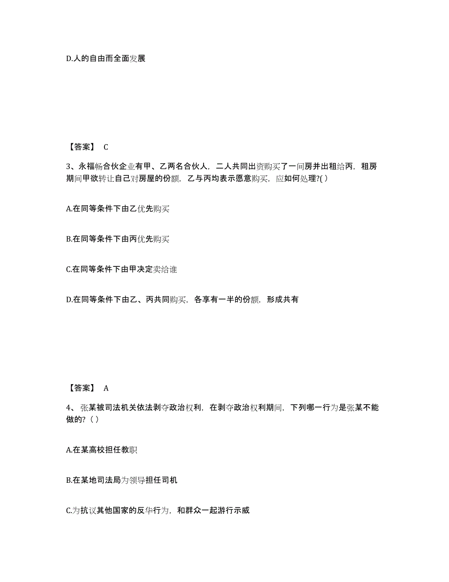 2024年度河南省国家电网招聘之法学类自我提分评估(附答案)_第2页