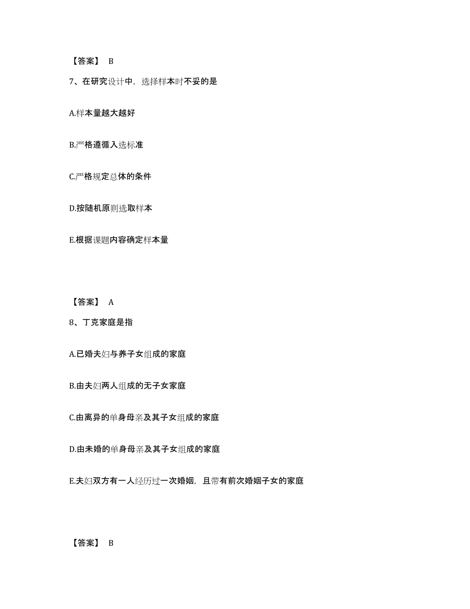 2024年度浙江省护师类之社区护理主管护师测试卷(含答案)_第4页