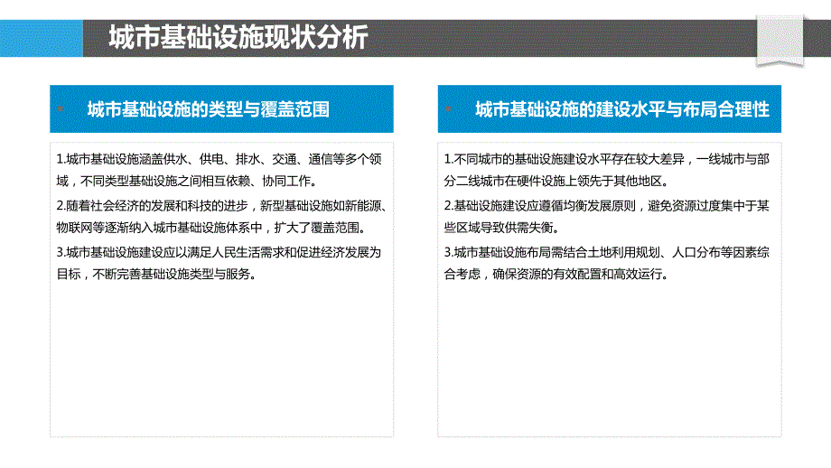 城市基础设施改造升级策略探讨_第4页