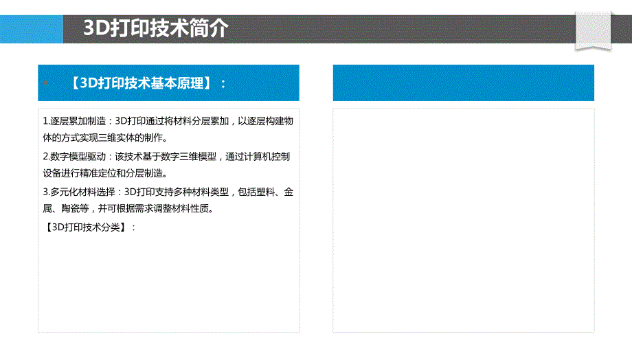 3D打印技术在矫正中的应用_第4页