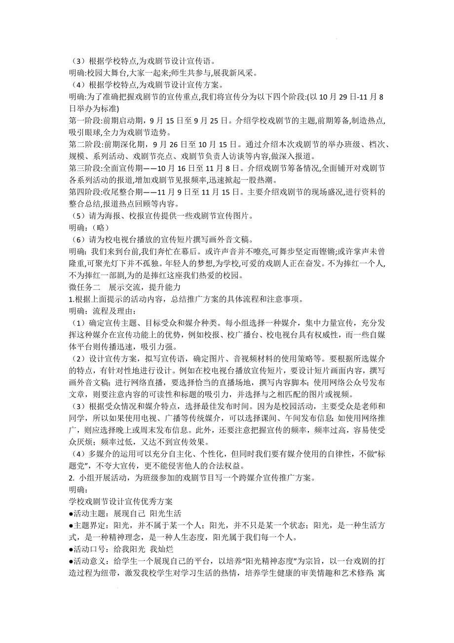 二《善用多媒体》教学设计 统编版高中语文必修下册_第4页