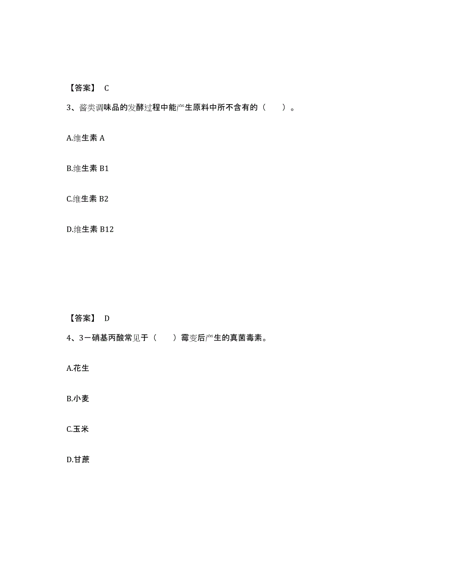 2024年度辽宁省公共营养师之二级营养师练习题(二)及答案_第2页