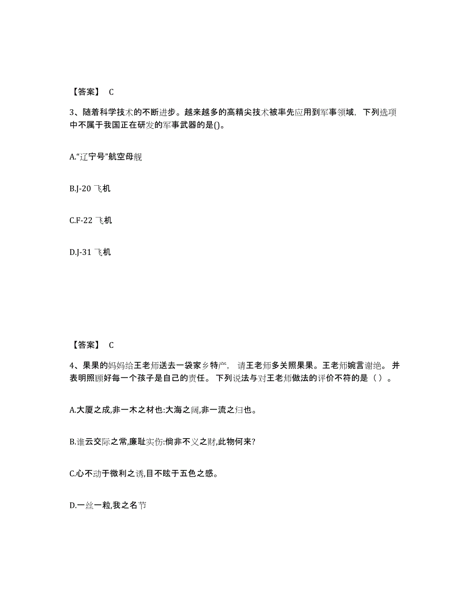 2024年度广东省教师资格之幼儿综合素质模拟预测参考题库及答案_第2页