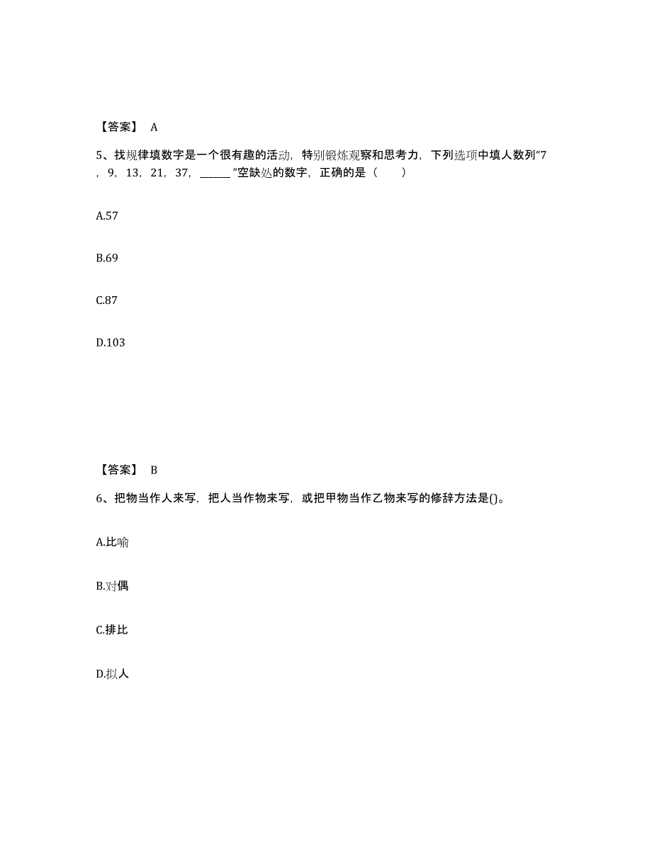 2024年度广东省教师资格之幼儿综合素质模拟预测参考题库及答案_第3页