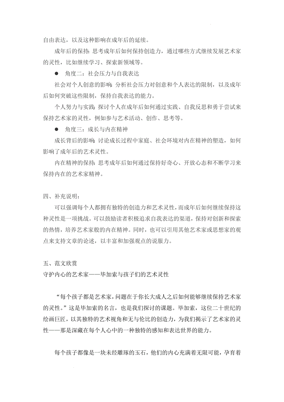 高考作文写作指导：守护内心的艺术家——毕加索与孩子们的艺术灵性_第2页