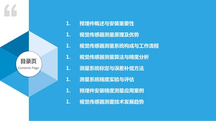 基于视觉传感器的预埋件安装精度测量_第2页