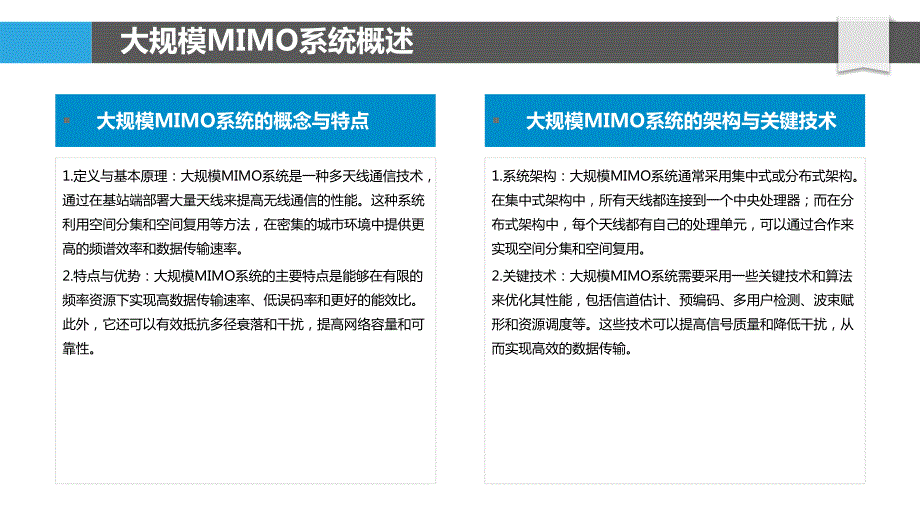 大规模MIMO系统的协同技术_第4页