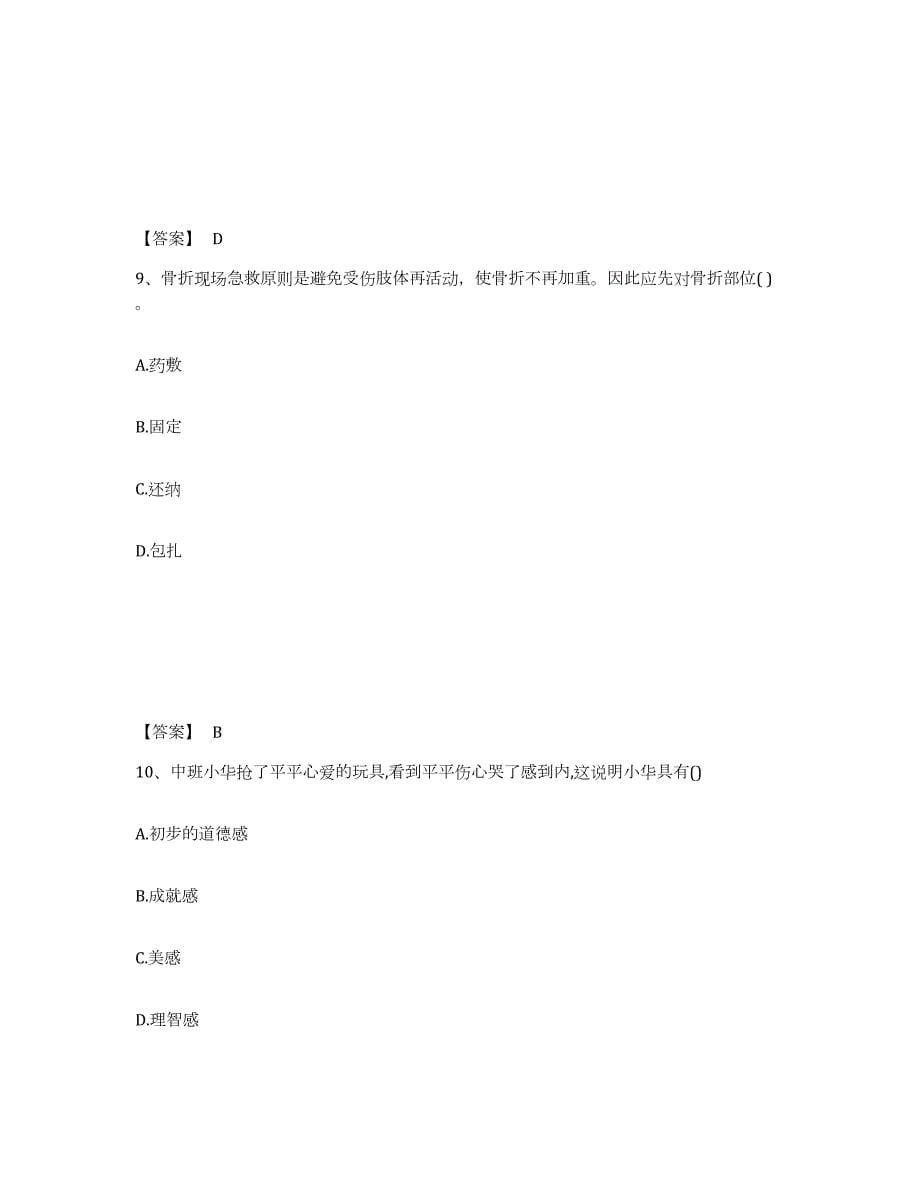 备考2024黑龙江省鸡西市鸡冠区幼儿教师公开招聘真题附答案_第5页